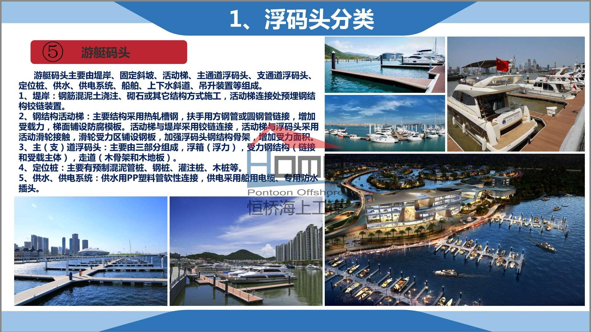 广州恒桥游艇码头龙舟码头 浮桥栈桥水上工程《宣传册》