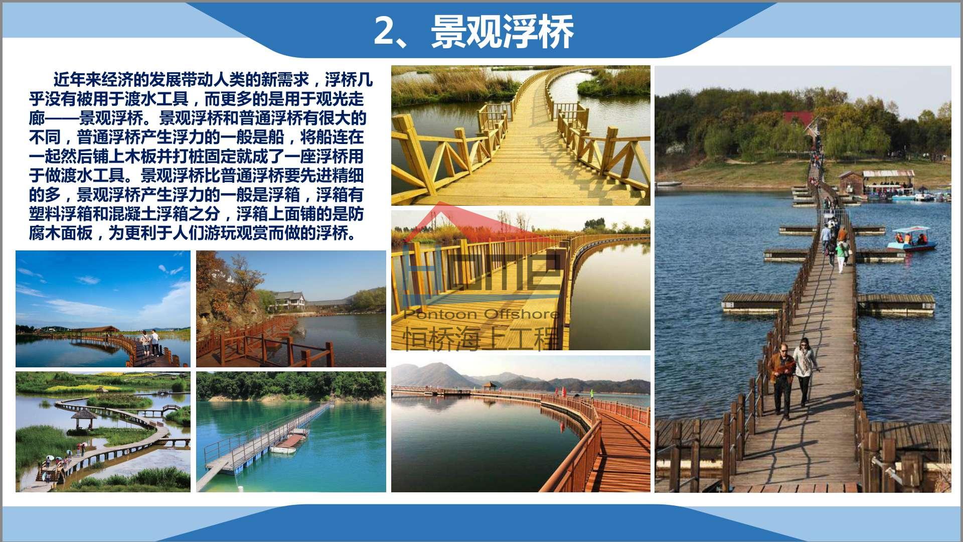 广州恒桥游艇码头龙舟码头 浮桥栈桥水上工程《宣传册》