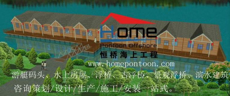广州恒桥水上平台设计，研发，生产和销售，咨询热线：13660108188